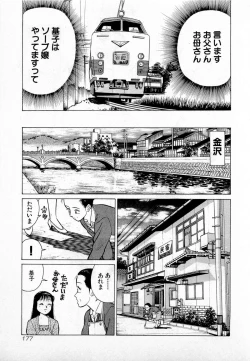 Page 180 of SOAP no MOKO chan Vol.2