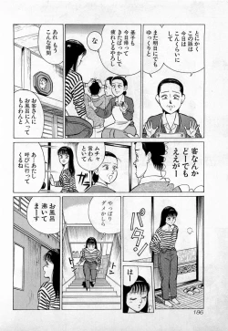 Page 189 of SOAP no MOKO chan Vol.2
