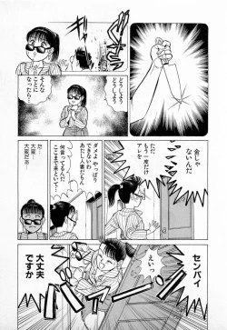 Page 212 of SOAP no MOKO chan Vol.2