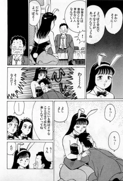 Page 85 of SOAP no MOKO chan Vol.2