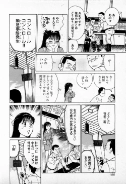 Page 199 of SOAP no MOKO chan Vol.3