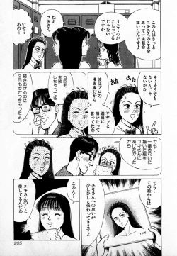 Page 208 of SOAP no MOKO chan Vol.3