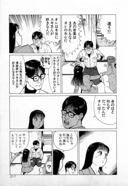 Page 220 of SOAP no MOKO chan Vol.3