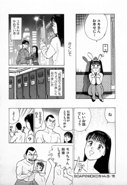 Page 224 of SOAP no MOKO chan Vol.3
