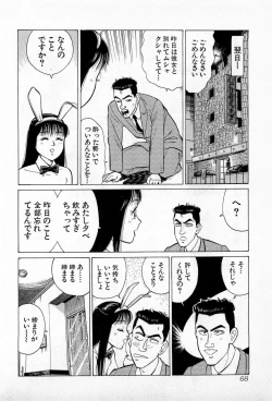 Page 71 of SOAP no MOKO chan Vol.3