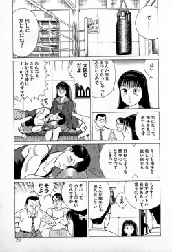 Page 82 of SOAP no MOKO chan Vol.3