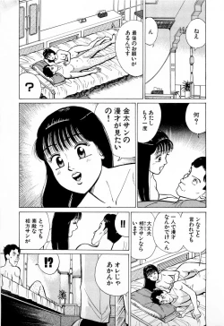 Page 160 of SOAP no MOKO chan Vol.4