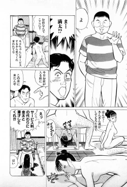 Page 161 of SOAP no MOKO chan Vol.4