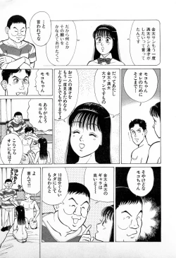 Page 162 of SOAP no MOKO chan Vol.4