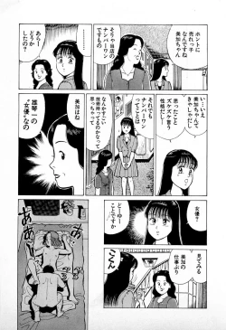 Page 170 of SOAP no MOKO chan Vol.4
