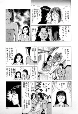Page 194 of SOAP no MOKO chan Vol.4