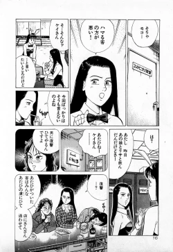 Page 19 of SOAP no MOKO chan Vol.4