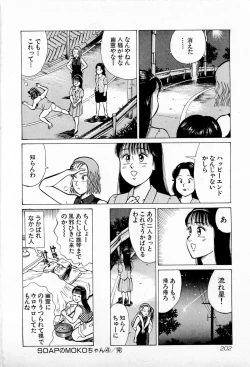 Page 205 of SOAP no MOKO chan Vol.4