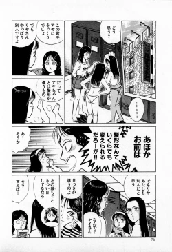 Page 49 of SOAP no MOKO chan Vol.4