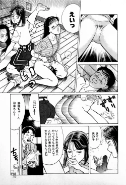 Page 82 of SOAP no MOKO chan Vol.4