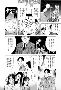 Page 85 of SOAP no MOKO chan Vol.4