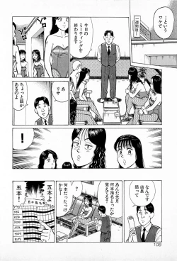 Page 111 of SOAP no MOKO chan Vol.5