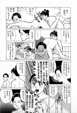 Page 14 of SOAP no MOKO chan Vol.5