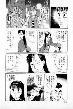 Page 155 of SOAP no MOKO chan Vol.5