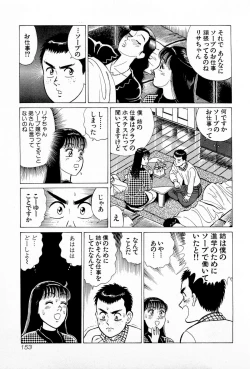 Page 156 of SOAP no MOKO chan Vol.5