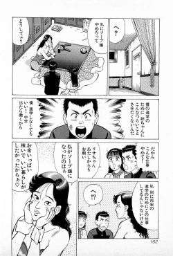 Page 165 of SOAP no MOKO chan Vol.5
