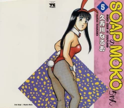 Page 1 of SOAP no MOKO chan Vol.5