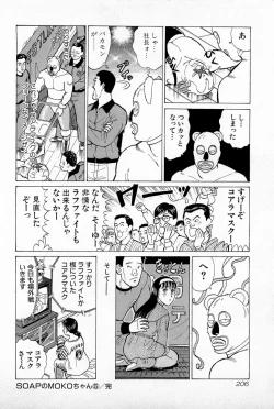 Page 209 of SOAP no MOKO chan Vol.5