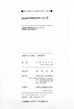 Page 210 of SOAP no MOKO chan Vol.5