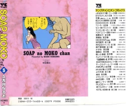 Page 2 of SOAP no MOKO chan Vol.5