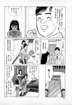 Page 47 of SOAP no MOKO chan Vol.5