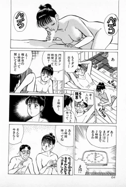 Page 67 of SOAP no MOKO chan Vol.5