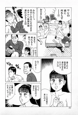 Page 85 of SOAP no MOKO chan Vol.5