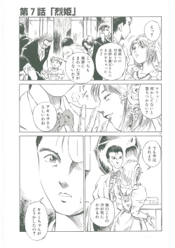 Page 127 of Injatachi no Meikyuu