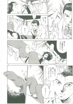 Page 130 of Injatachi no Meikyuu