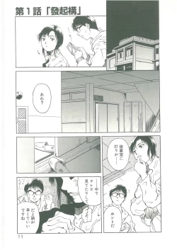 Page 13 of Injatachi no Meikyuu