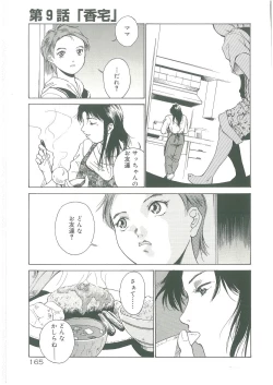 Page 167 of Injatachi no Meikyuu