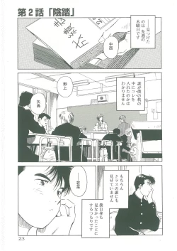 Page 25 of Injatachi no Meikyuu