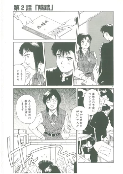 Page 27 of Injatachi no Meikyuu