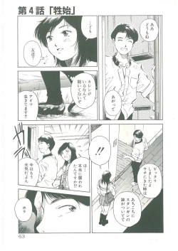 Page 65 of Injatachi no Meikyuu