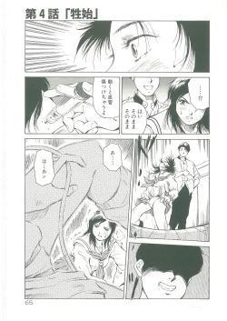 Page 67 of Injatachi no Meikyuu