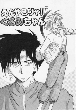 Page 126 of Yaeba Imouto ER