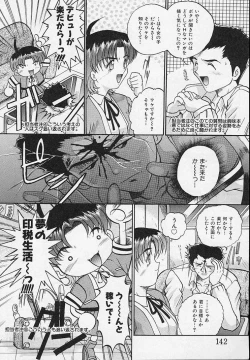 Page 146 of Yaeba Imouto ER