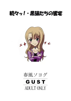 Page 32 of Zokuzoku! Kuronekotachi no Kyouen