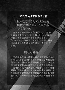 Page 23 of CATASTROPHE7 Miko Fukuhen