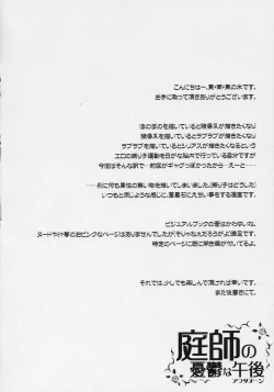 Page 3 of Niwashi no Yuuutsu na Gogo