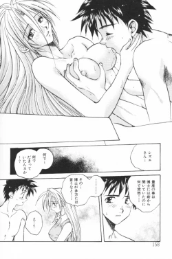 Page 158 of HOG Shizue-kun