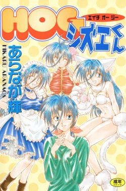 Page 1 of HOG Shizue-kun