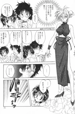 Page 81 of HOG Shizue-kun