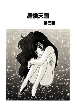 Page 124 of Isourou Tengoku