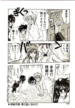 Page 143 of Isourou Tengoku